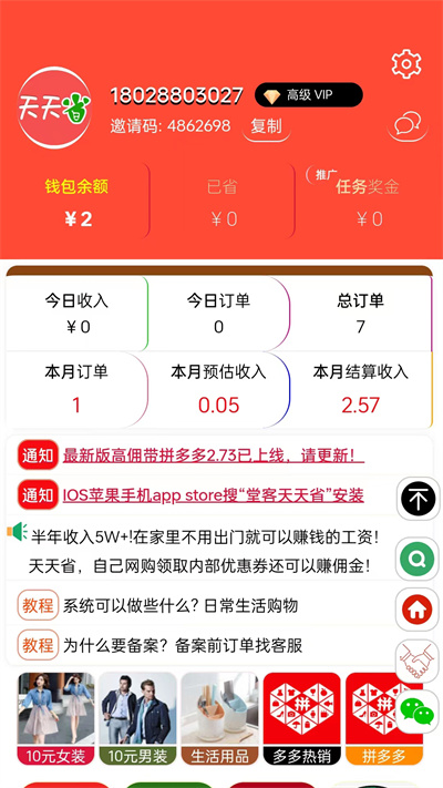 天天省app v3.0.1 1