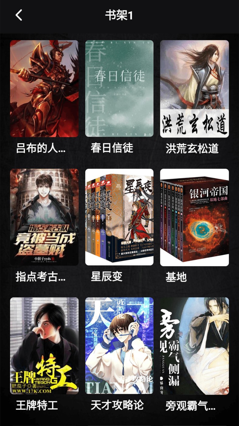 愛閱小說閱讀器 v1.6 3