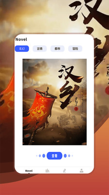 頂點(diǎn)小說(shuō)閱讀器 v1.3 3