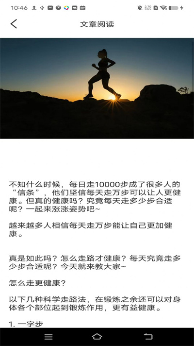 活力計(jì)步 v1.0.0 3