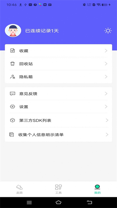 活力計(jì)步 v1.0.0 2