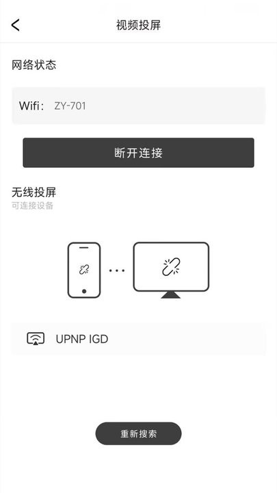電視投屏播放器 v1.0 3