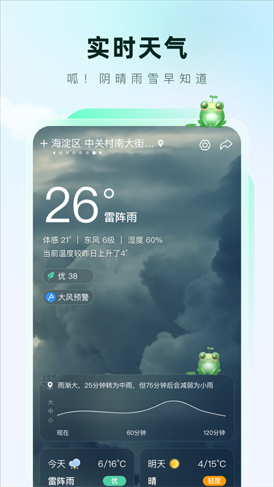 呱呱天氣 v2.0.15 安卓版 1