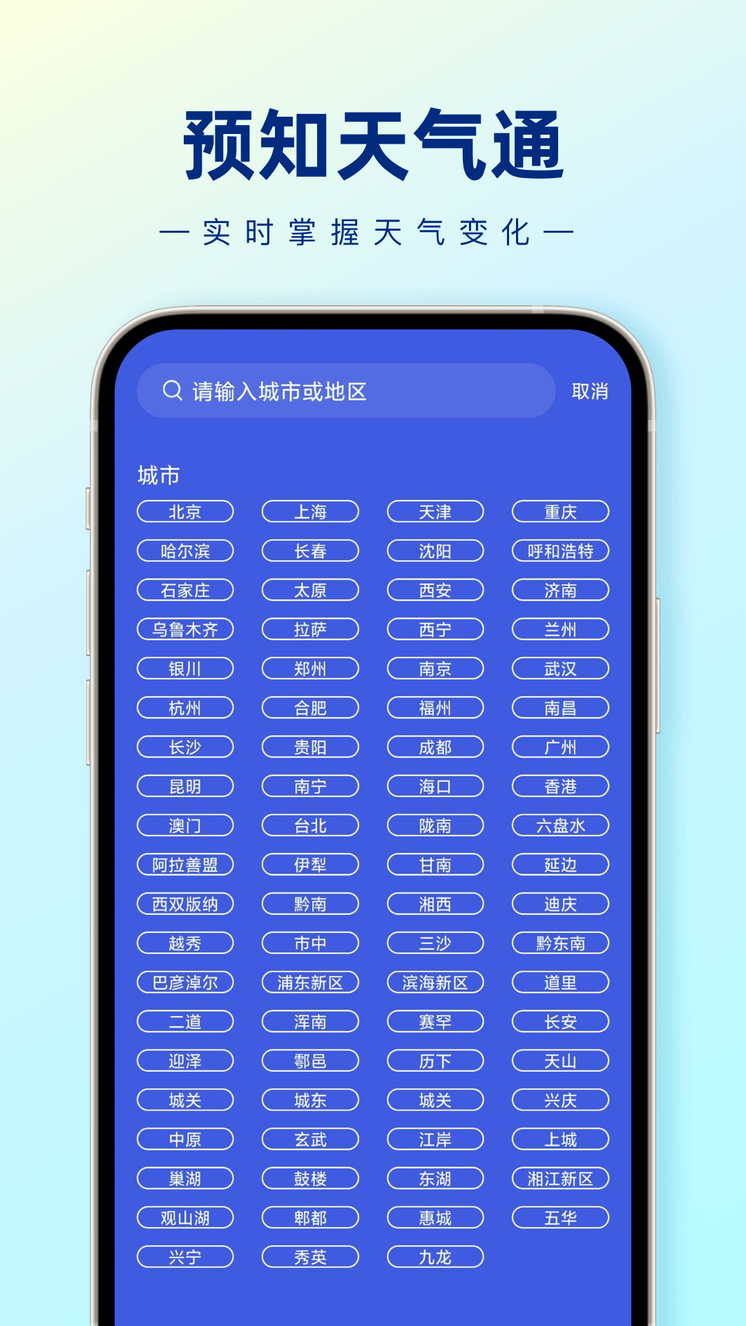 預(yù)知天氣通 v1.0.0 3