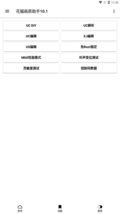 花貓畫(huà)質(zhì)助手10.1 v10.2 2