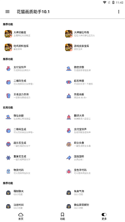 花貓畫(huà)質(zhì)助手10.1 v10.2 3