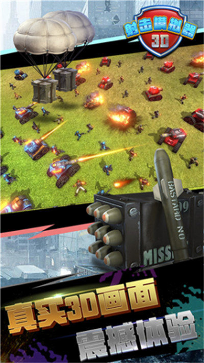 射擊模擬器3D v1.0 3