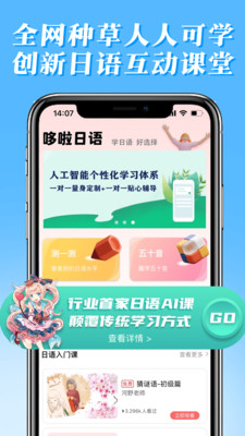 哆啦日語網(wǎng)校 v3.1.3 最新版 2