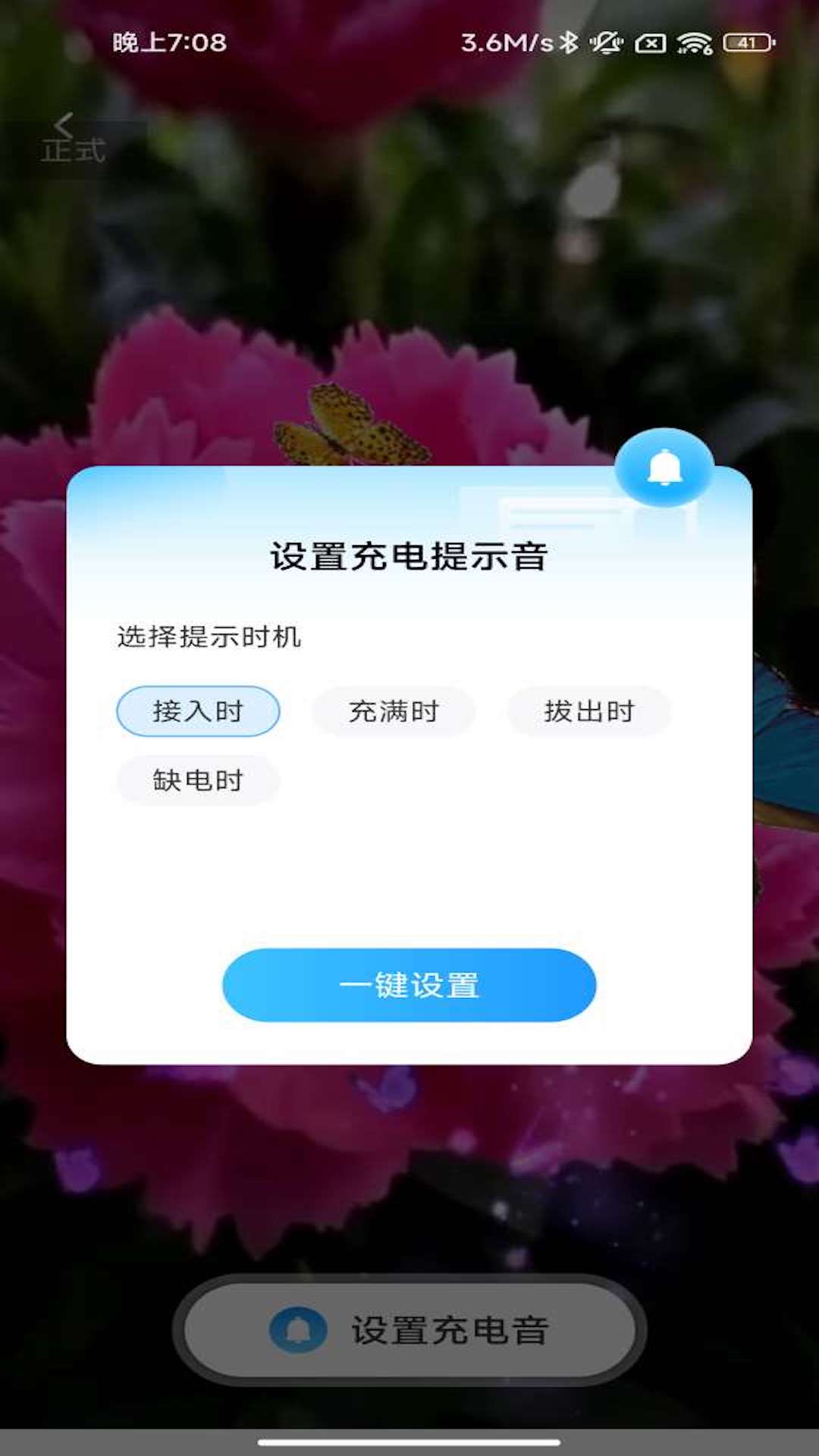 一心充電 v2.0.1 1