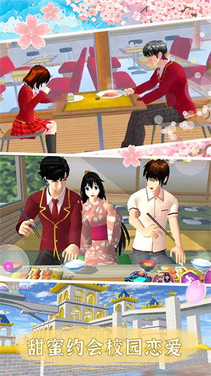 櫻花校園生活 v1.0 2