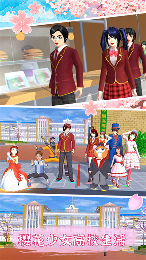 櫻花校園生活 v1.0 0