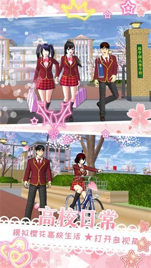 櫻花校園少女變裝 v1.0 0