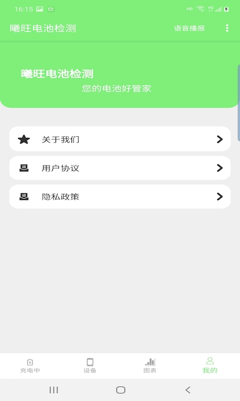 曦旺電池檢測 v1.1 1