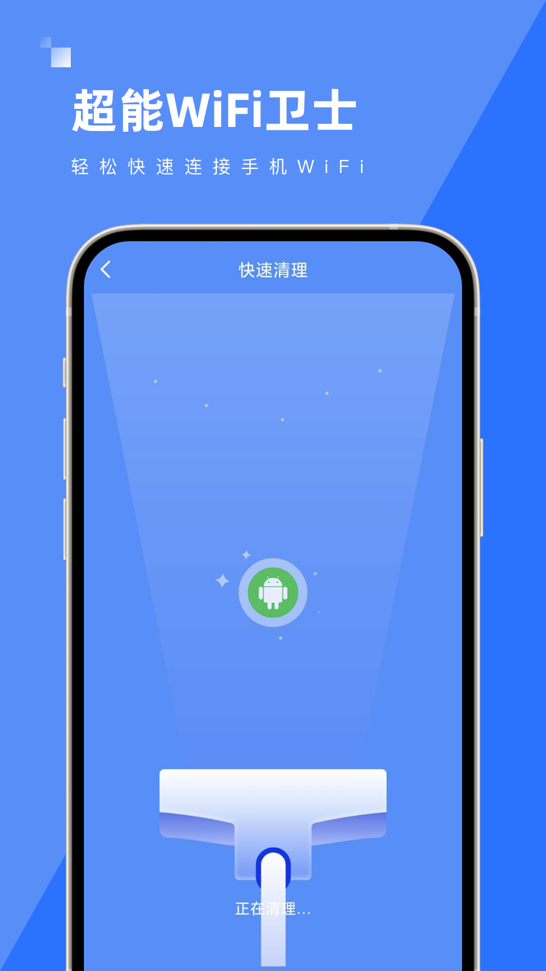 超能WiFi衛(wèi)士 v1.0.0 1