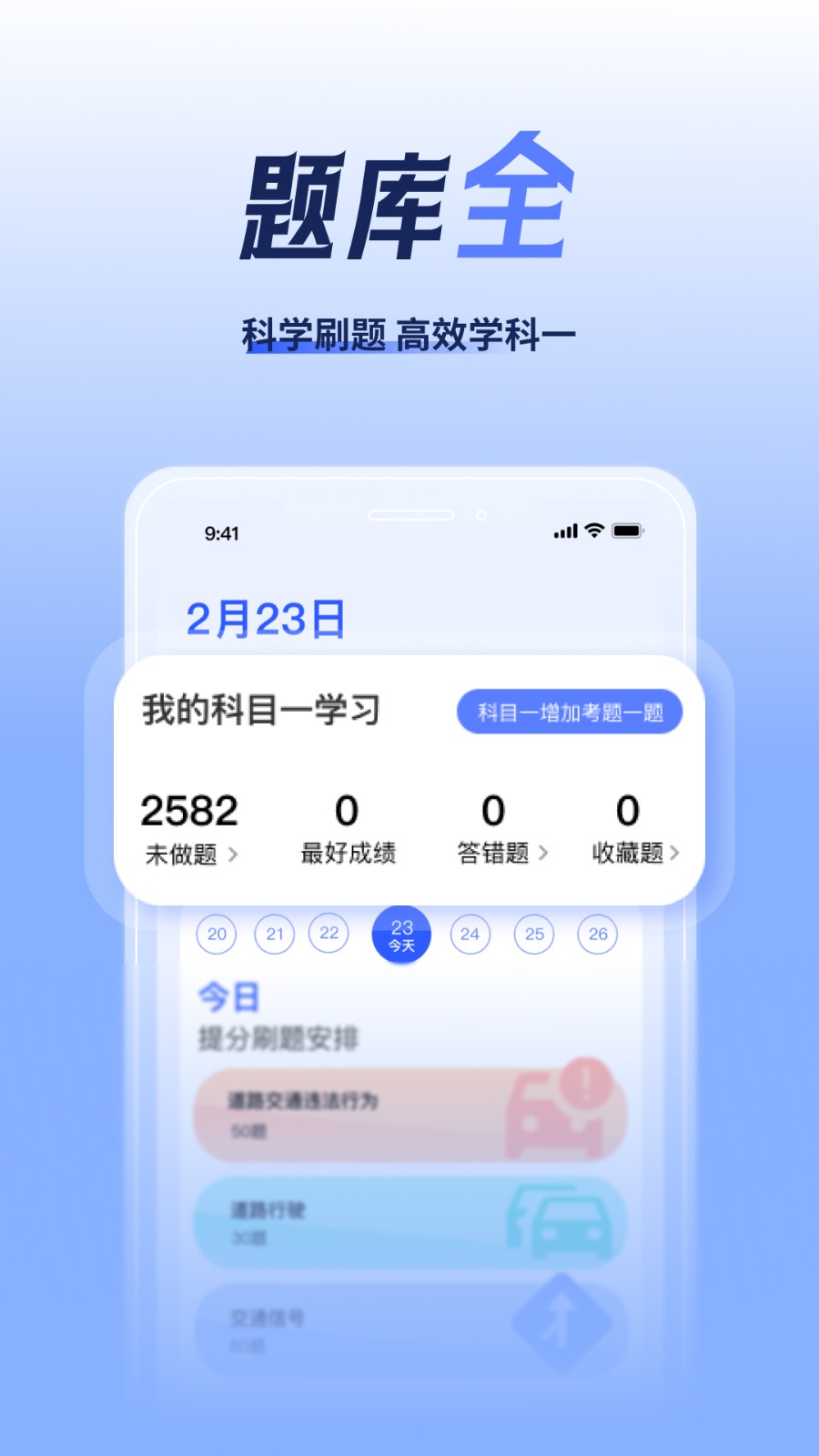 駕考題庫(kù)大全 v1.2.2 3
