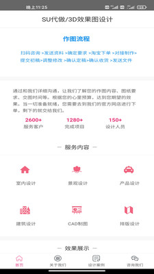 3D效果圖代做軟件 v1.0.9 1