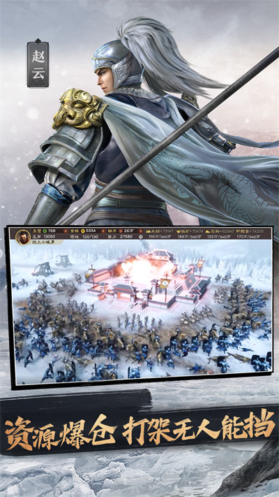 三國志戰(zhàn)略版vivo禮包版 v2051.1110 安卓版 2