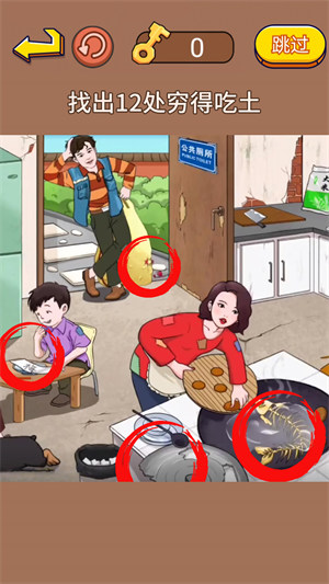 故意找茬吧 v1.0 2