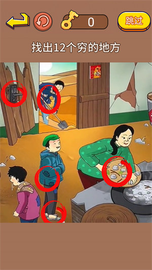 故意找茬吧 v1.0 1