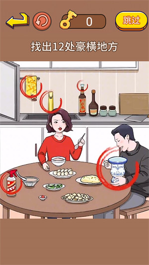 故意找茬吧 v1.0 3