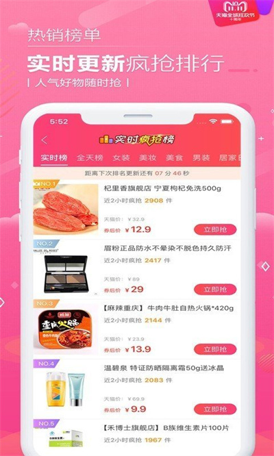 淘券大師 v1.5.5 2