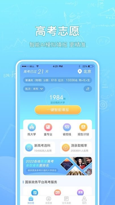 高考志愿匯 v1.2.2 0