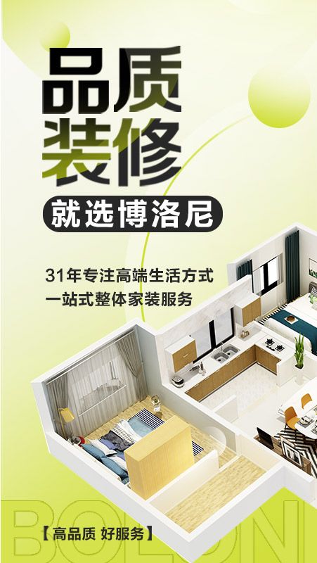 博洛尼裝修 v1.1.6 1