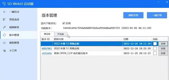 sd webui啟動器 v3.0 1