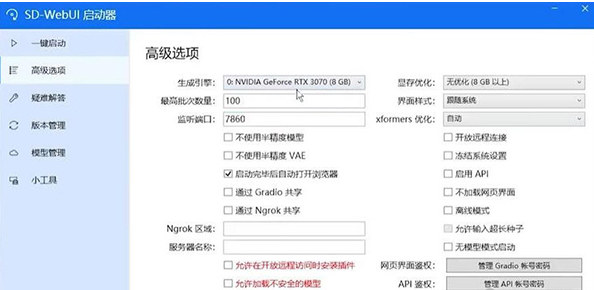 sd webui啟動器 v3.0 0