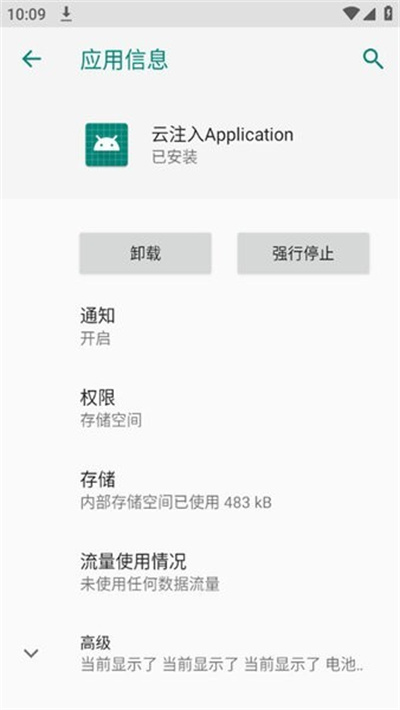云注入Application v1.0 3