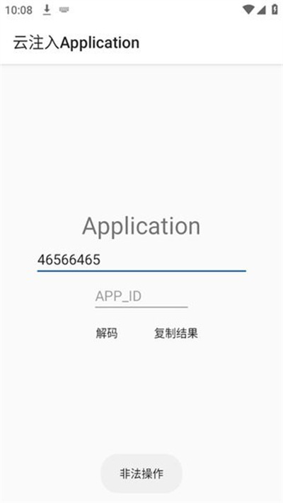 云注入Application v1.0 2