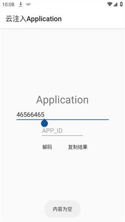 云注入Application v1.0 1