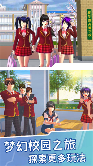 櫻花校園模擬生活 v1.1 0