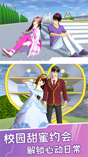 櫻花校園模擬生活 v1.1 2