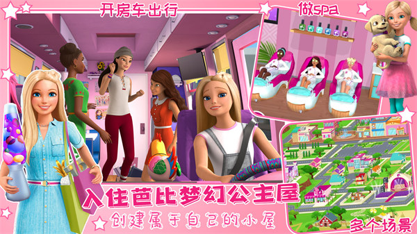 芭比夢幻公主小屋 v1.1 0