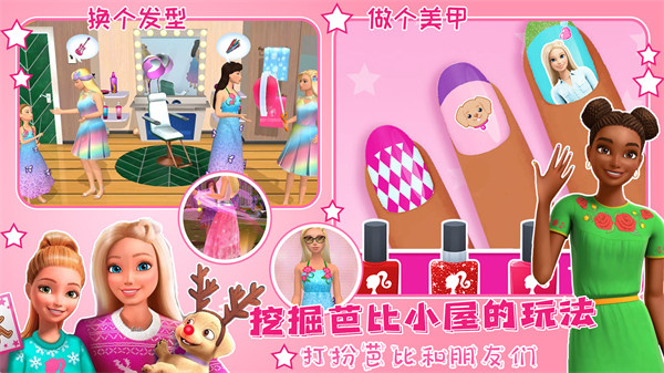 芭比夢幻公主小屋 v1.1 1