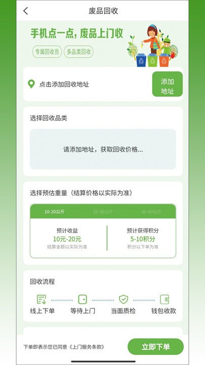 再生城市 v2.0.6 2