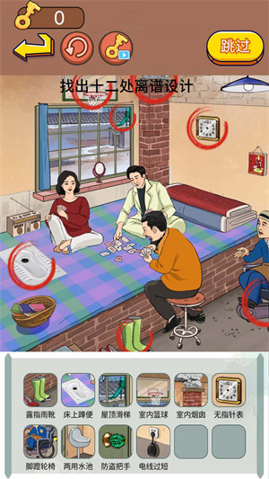 找茬大腦洞 v1.0 3