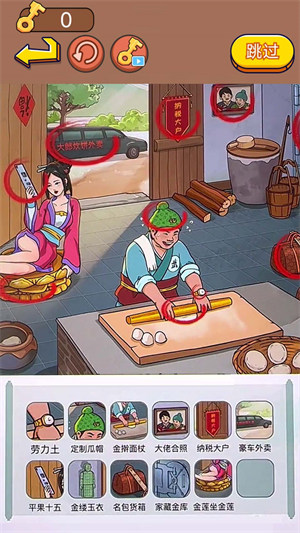 找茬大腦洞 v1.0 1