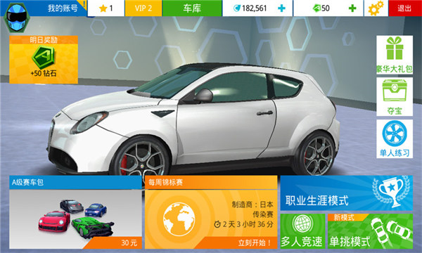 狂野飆車極速版漢化版 v4.1.2 2