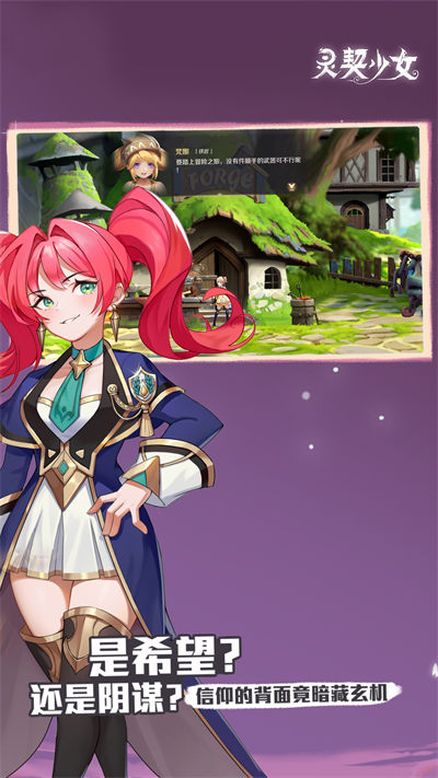 靈契少女游戲 v1.0.1安卓版 2