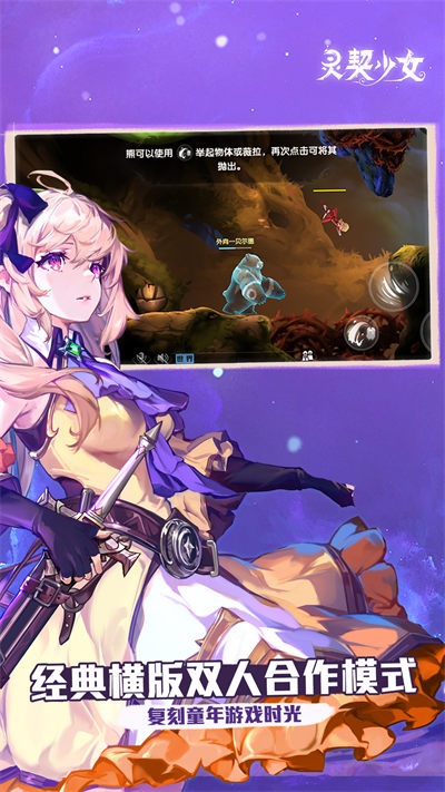 靈契少女游戲 v1.0.1安卓版 1