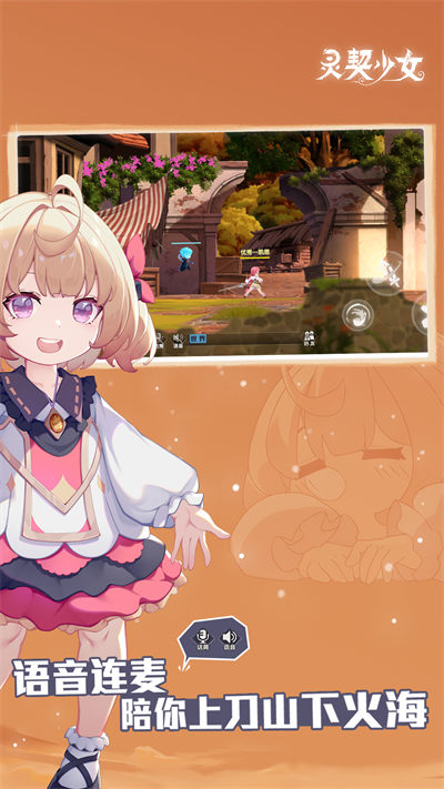 靈契少女游戲 v1.0.1安卓版 4