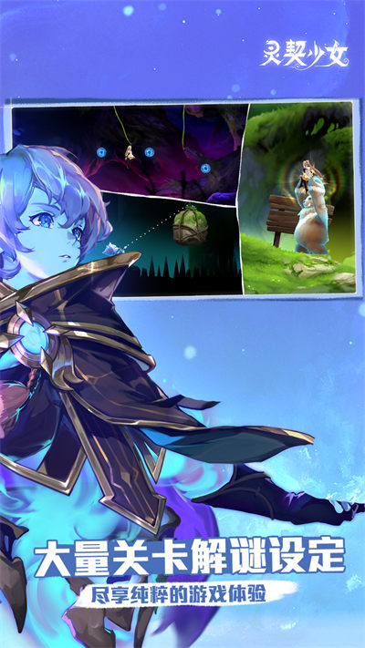 靈契少女游戲 v1.0.1安卓版 0