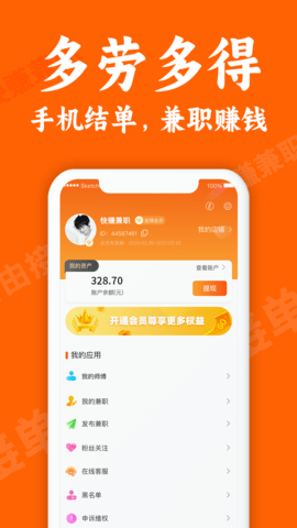 小鹿兼職 v1.1.8 2