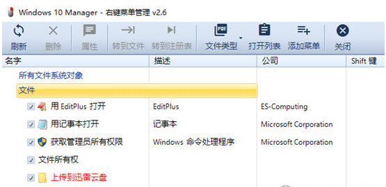 鼠標(biāo)右鍵菜單管理 v2.6 1