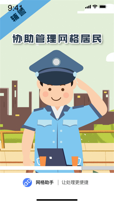 網(wǎng)格助手 v1.0.5 1