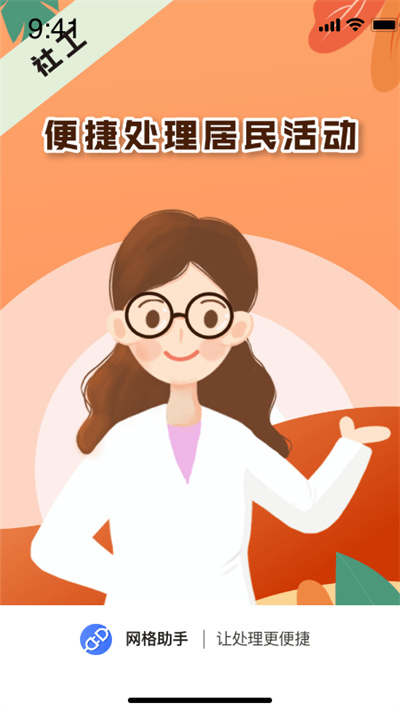 網(wǎng)格助手 v1.0.5 2