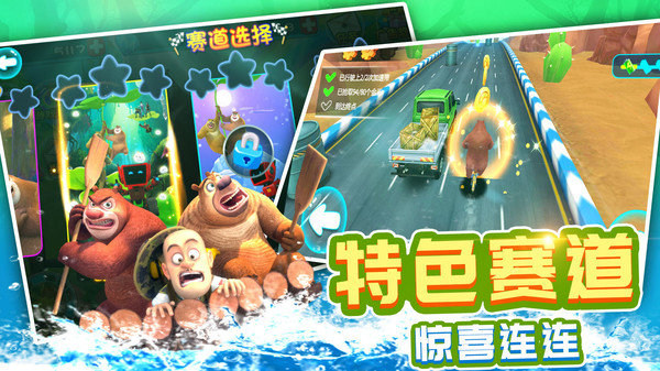 熊出沒(méi)之奇幻空間 v2.0.6 3