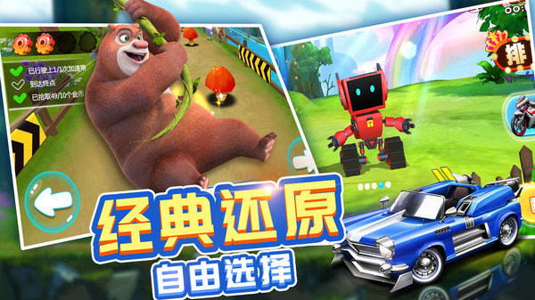 熊出沒(méi)之奇幻空間 v2.0.6 4